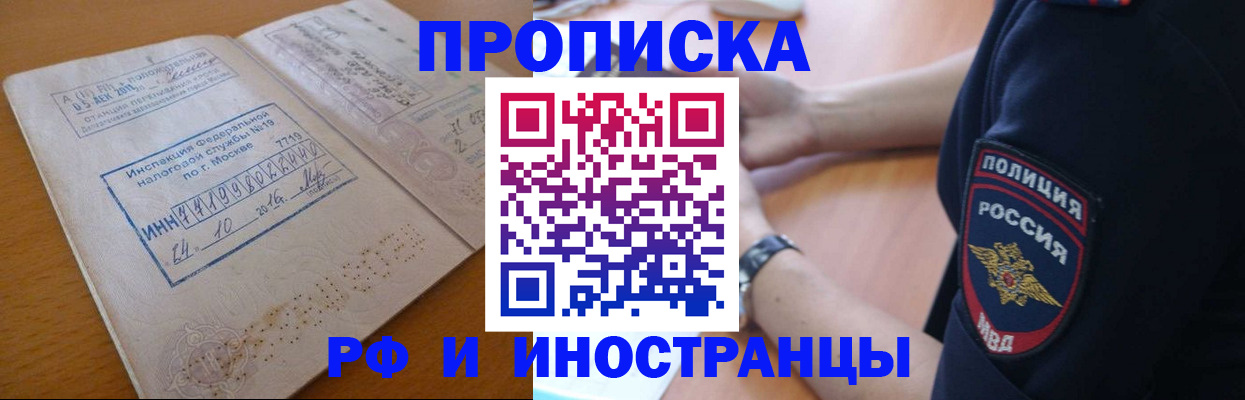 прописка иностранных граждан в Грозном