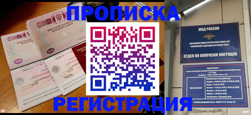 временная регистрация в Грозном