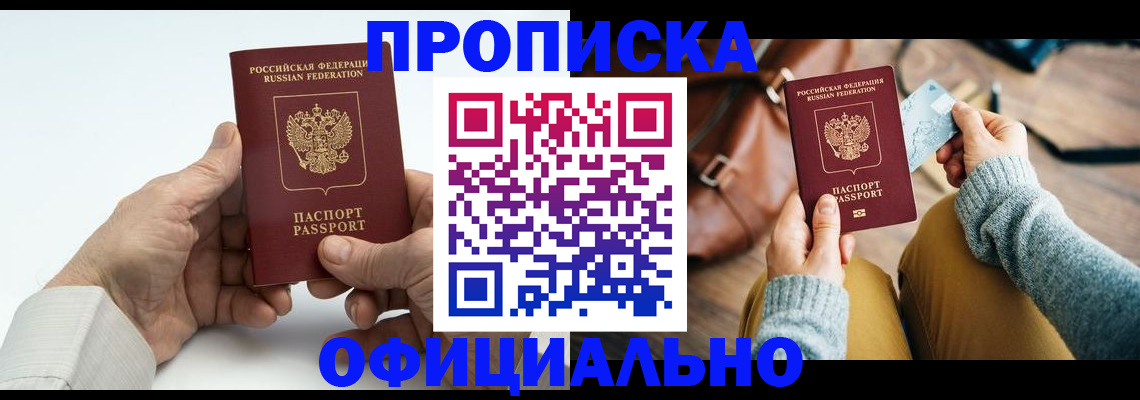 прописка в Грозном