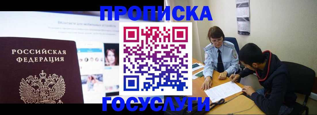 временная регистрация 2025 в Грозном