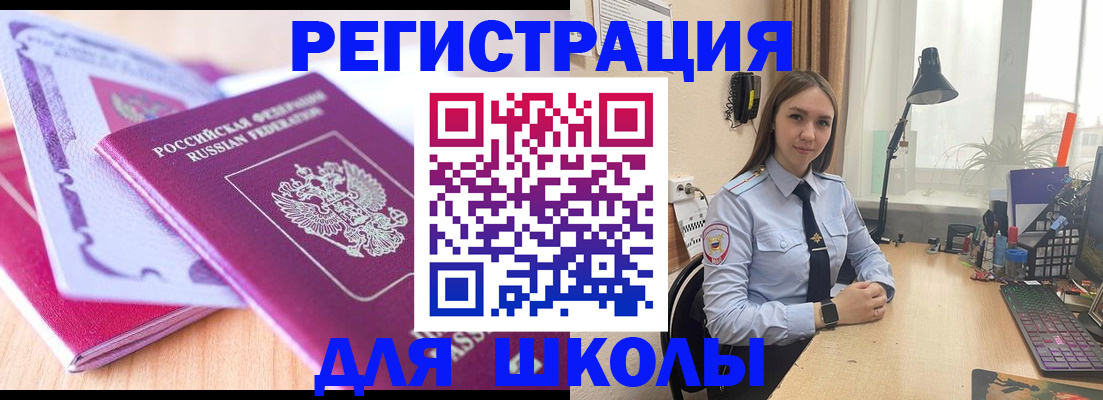 прописка для школы в Грозном